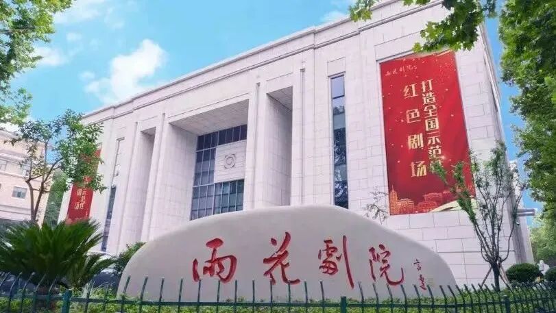 沉浸式教学 | 南京雨花剧院